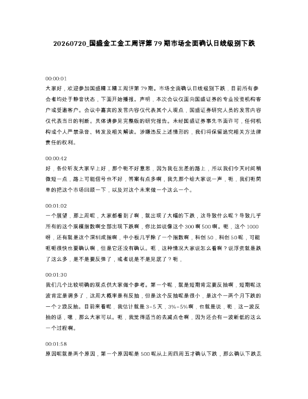 国盛金工金工周评第79期市场全面确认日线级别下跌