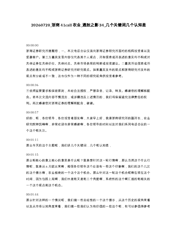 浙商41call农业 通胀之影34 几个关键词几个认知差