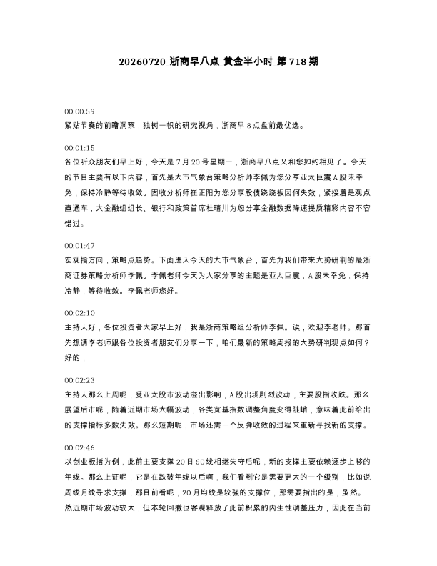 浙商早八点 黄金半小时 第718期