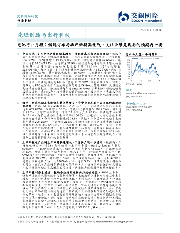 电池行业月报：储能订单与排产维持高景气，关注业绩兑现后的预期再平衡