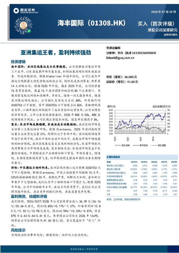 亚洲集运王者，盈利持续强劲