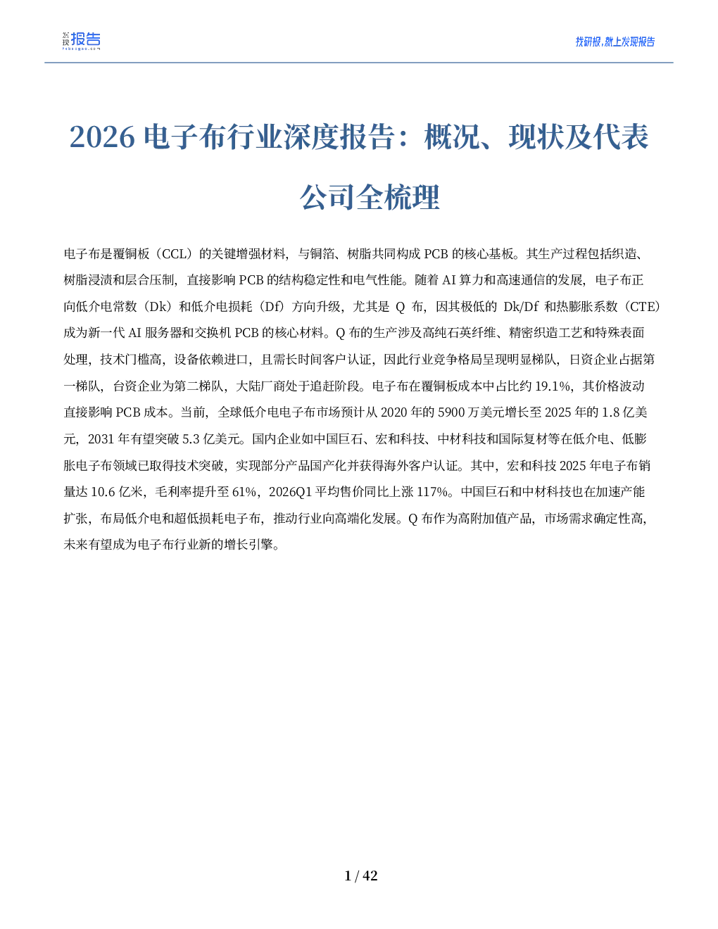 报告封面