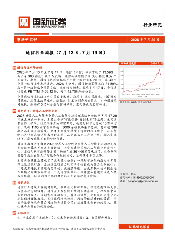 通信行业周报