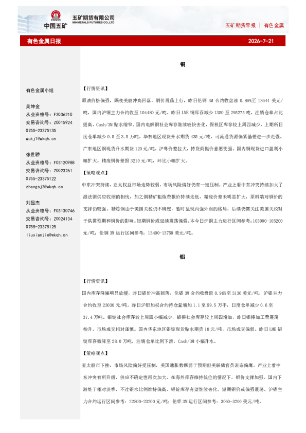 有色金属日报
