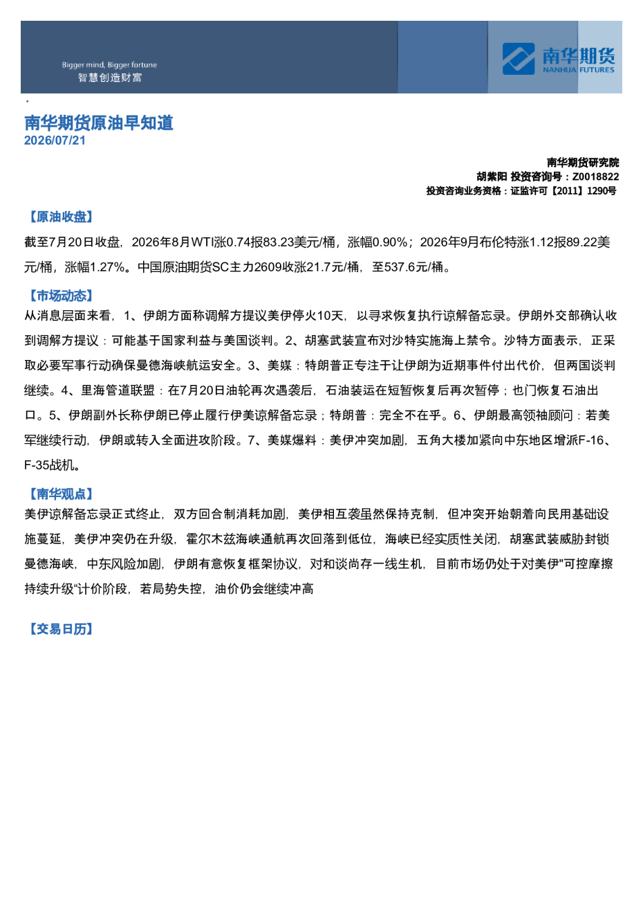 南华期货原油早知道