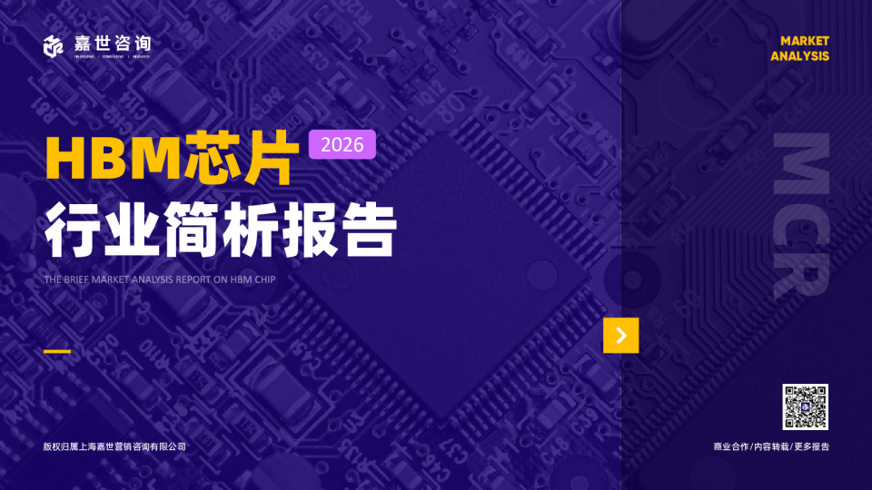 HBM芯片行业简析报告