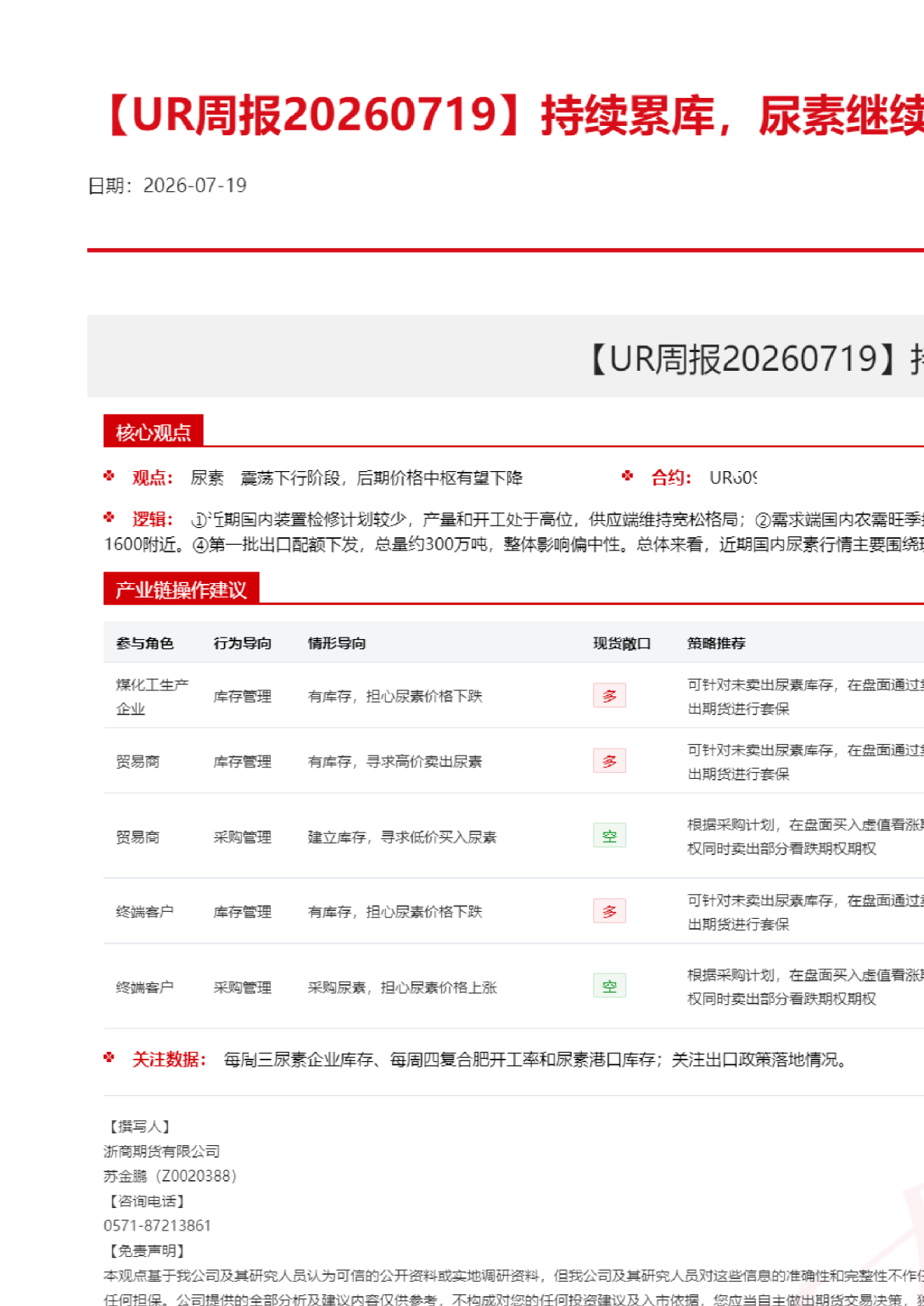 持续累库，尿素继续下探