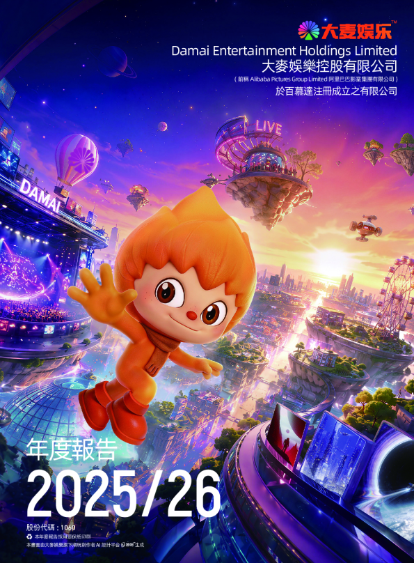 大麦娱乐2025/26 年度报告