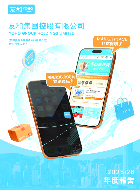 友和集团2025/26 年报