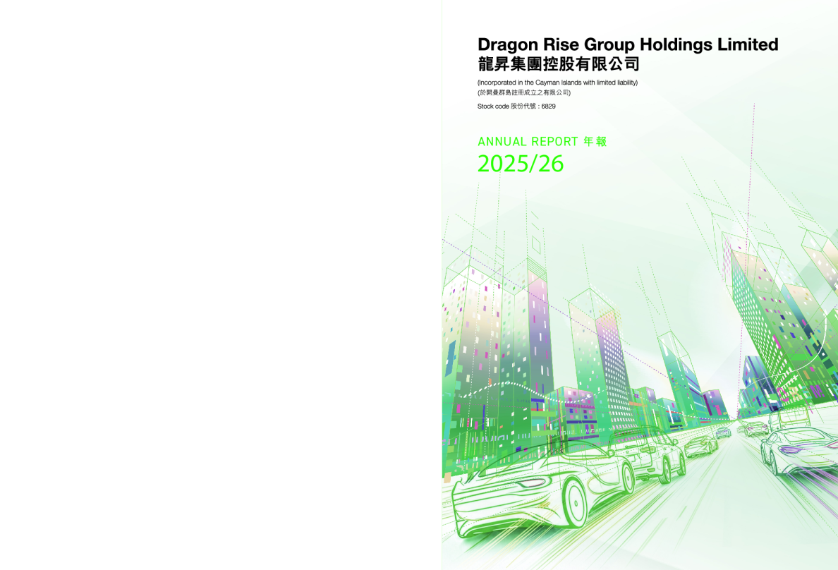 龙升集团控股2025/26 年度报告
