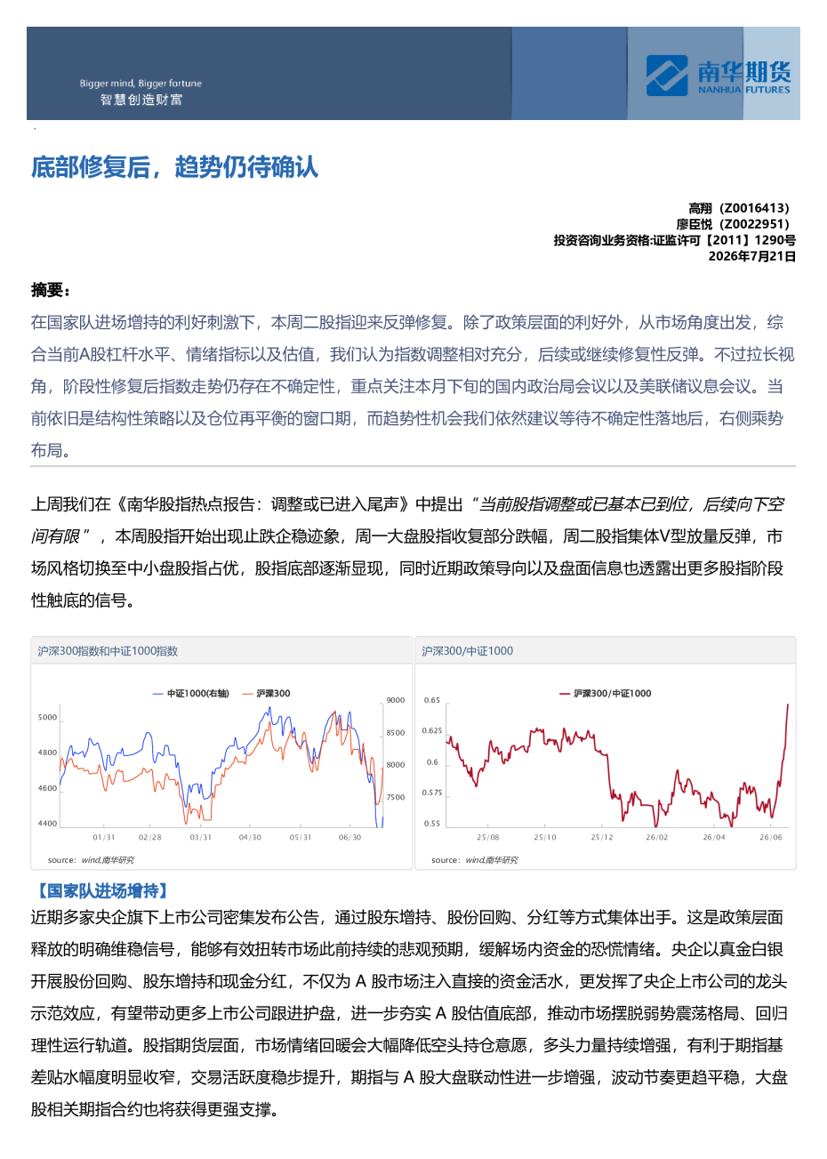 底部修复后，趋势仍待确认