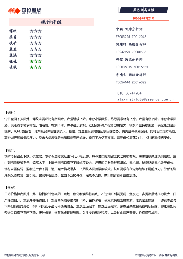 黑色金属日报