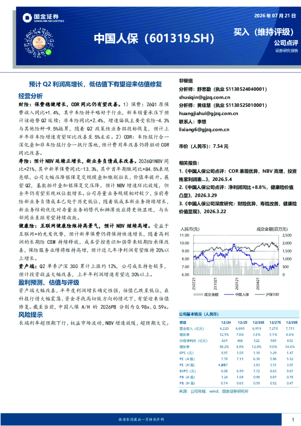 预计Q2利润高增长，低估值下有望迎来估值修复