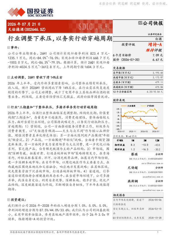 行业调整下承压，以务实行动穿越周期