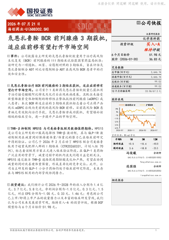 海创药业-U：氘恩扎鲁胺BCR前列腺癌3期获批，适应症前移有望打开市场空间