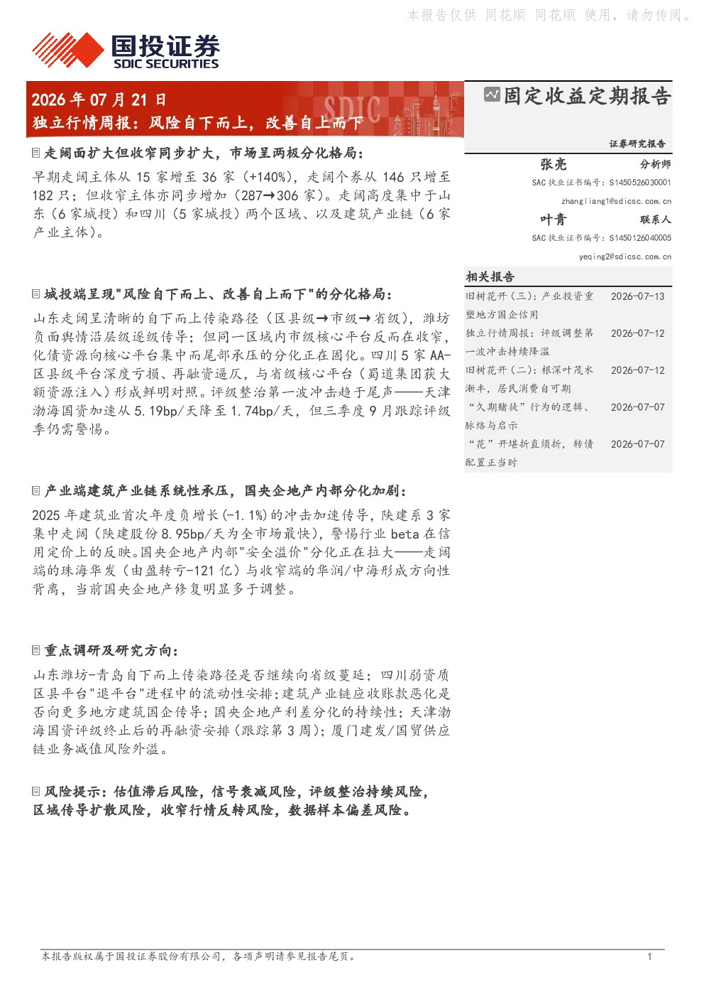 报告封面
