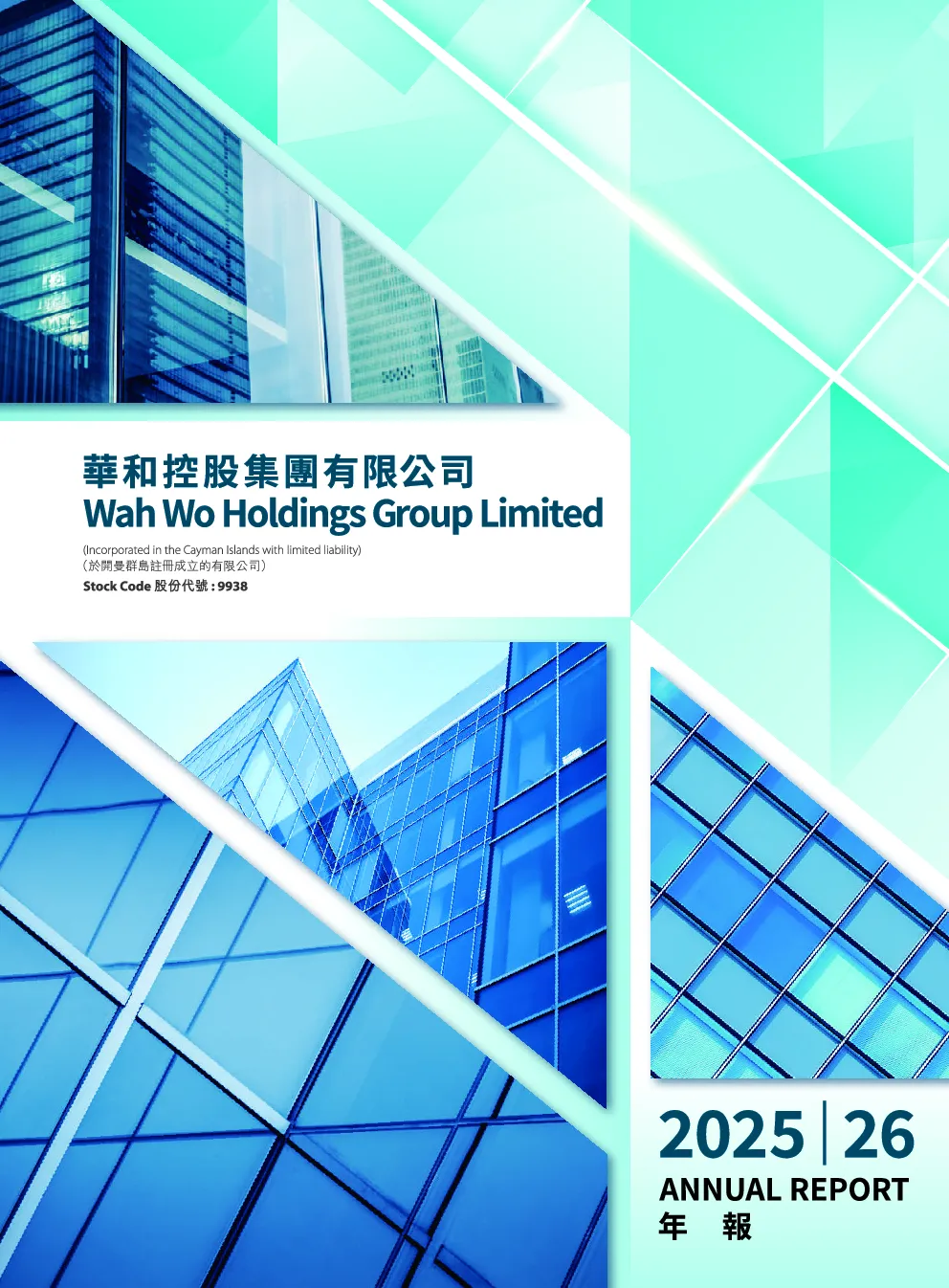 华和控股2025/26年年报