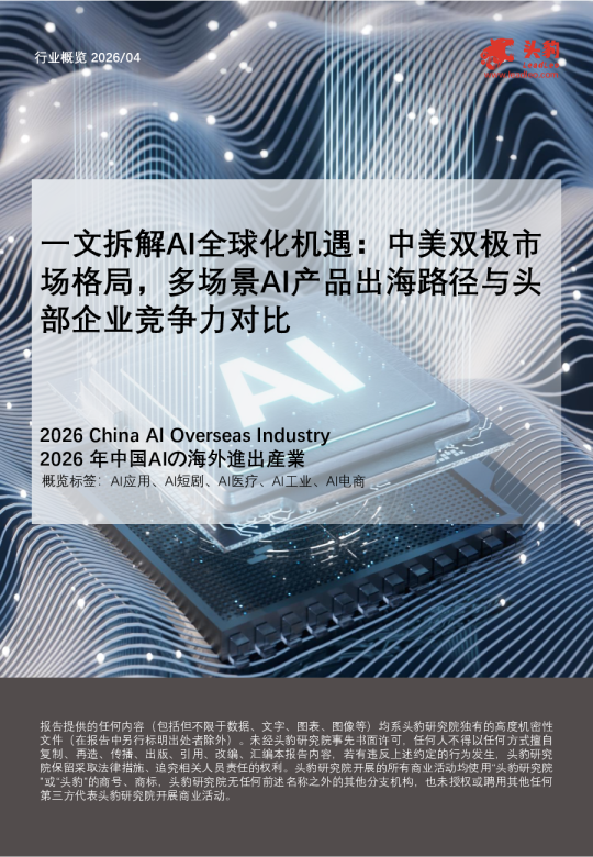 计算机-一文拆解AI产品出海路径与头部企业竞争力对比