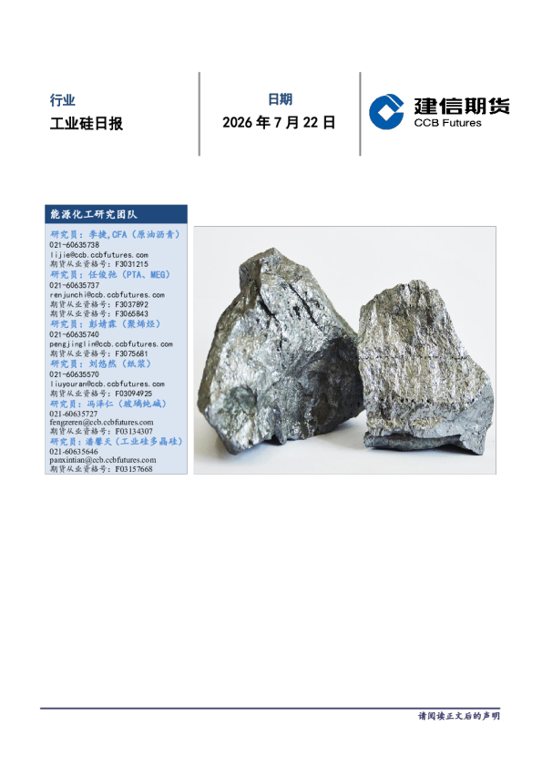 工业硅日报