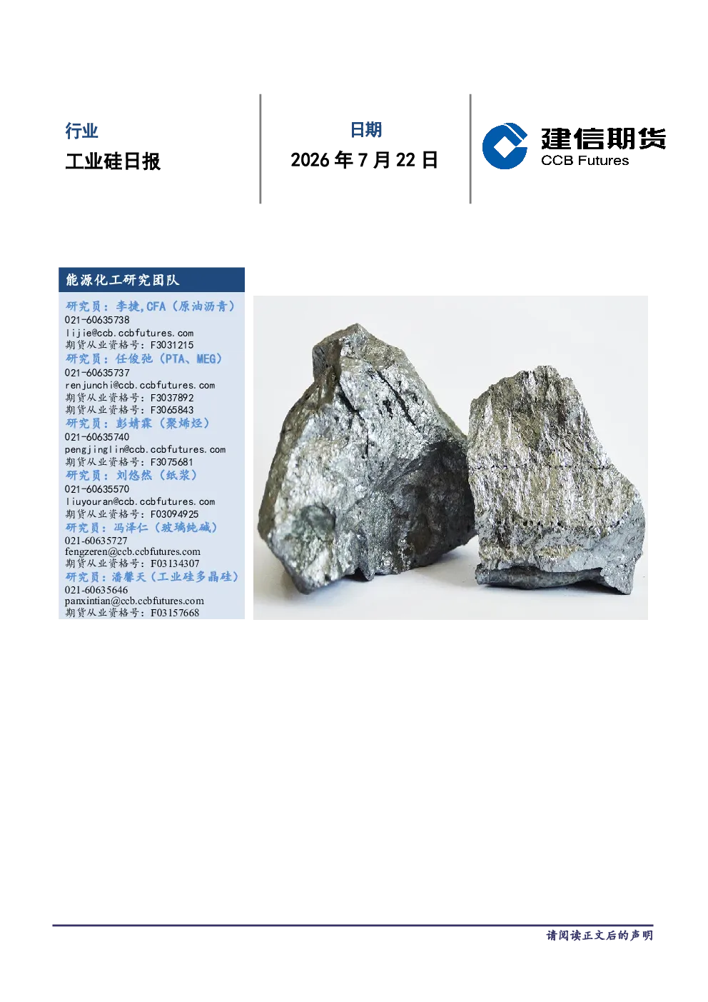 工业硅日报