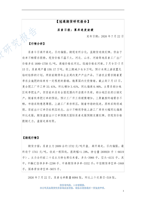 尿素日报：累库速度放缓