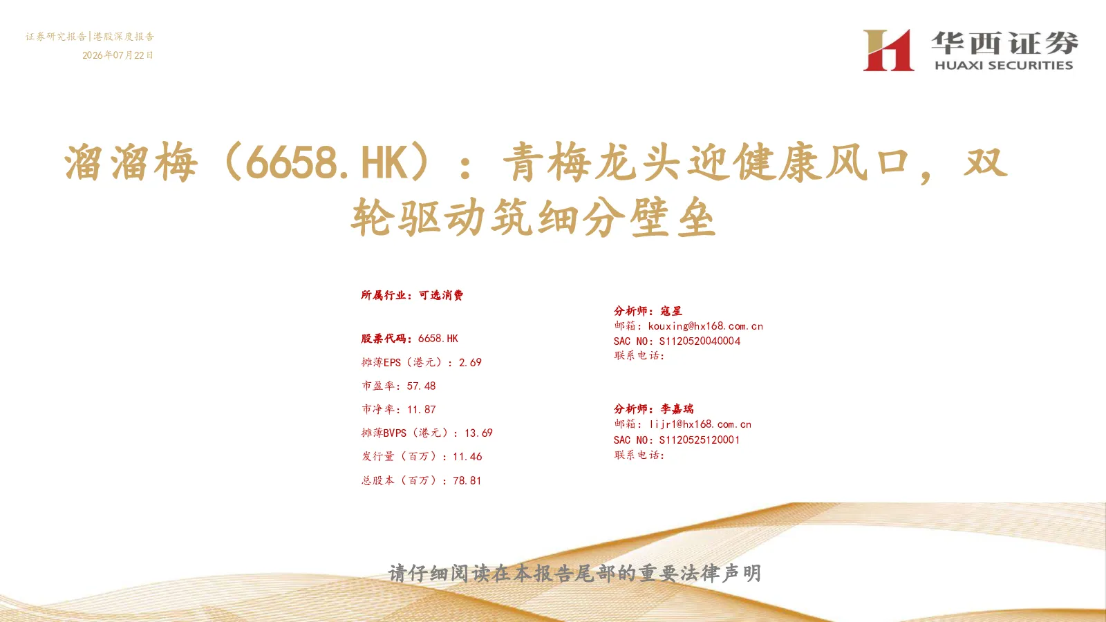 青梅龙头迎健康风口，双轮驱动筑细分壁垒