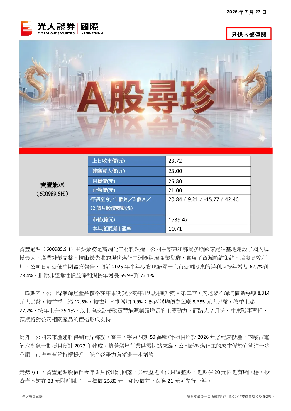 A股寻珍