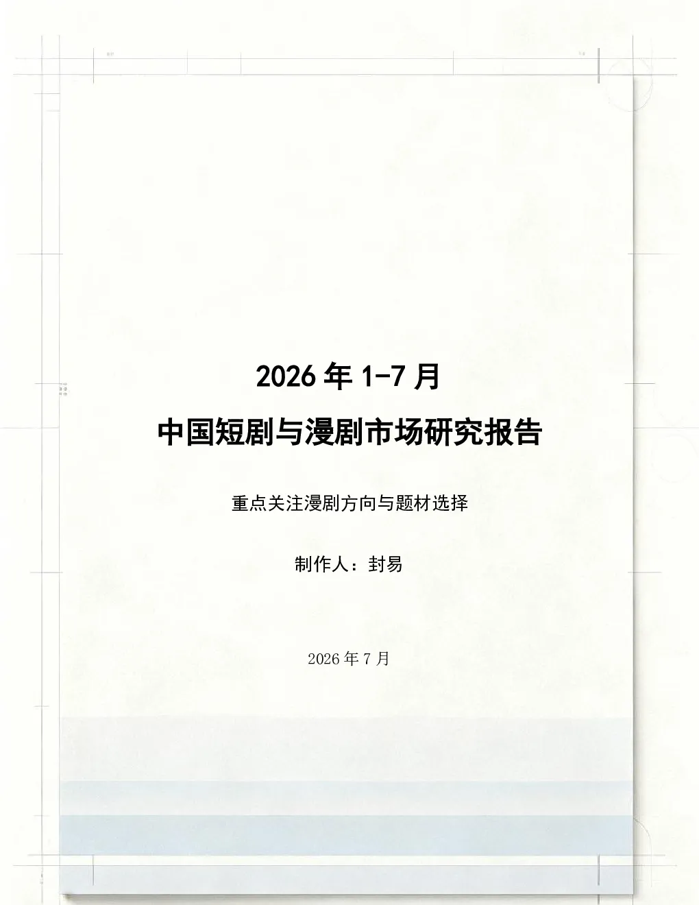 报告封面