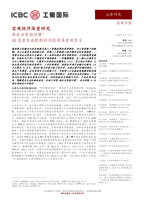 谁在为智能付费？AI需求生成机制的比较及其宏观含义
