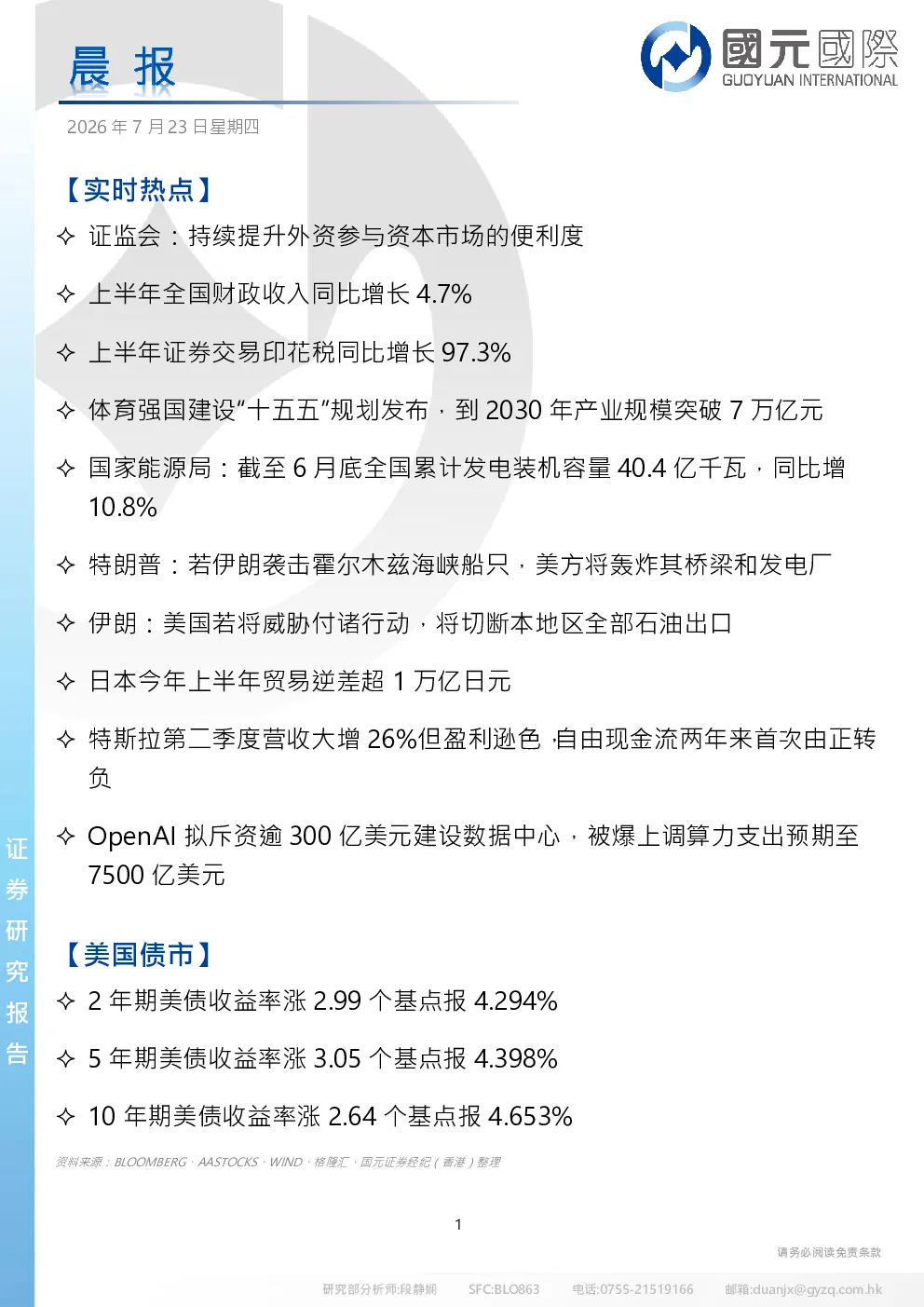 实时热点资讯