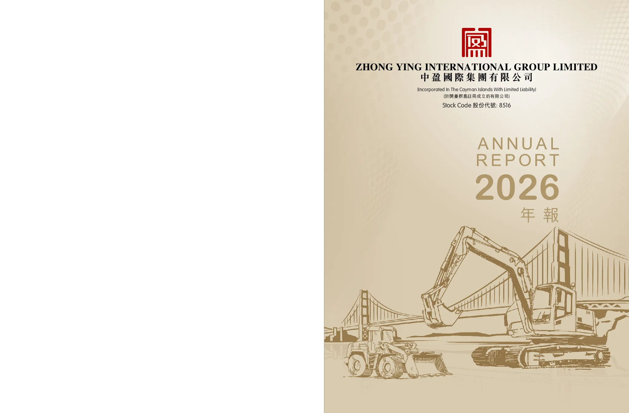 中盈国际年报2026