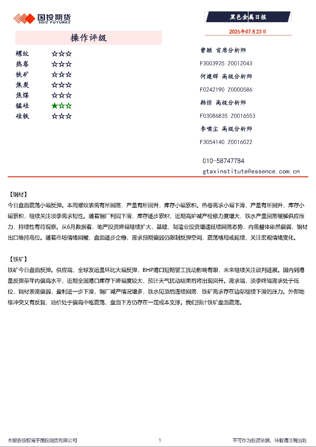 黑色金属日报