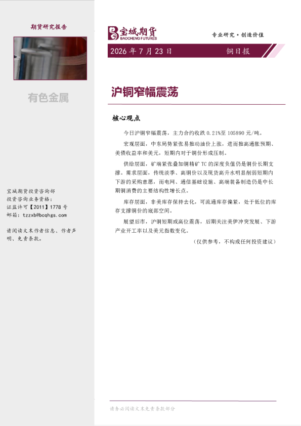 铜日报：沪铜窄幅震荡