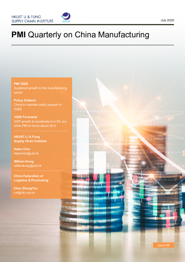 
中国制造业PMI季刊（第65期）- 克隆