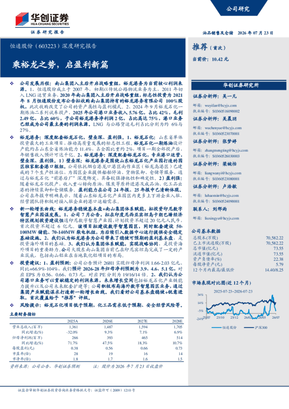 乘裕龙之势，启盈利新篇——恒通股份深度研究报告