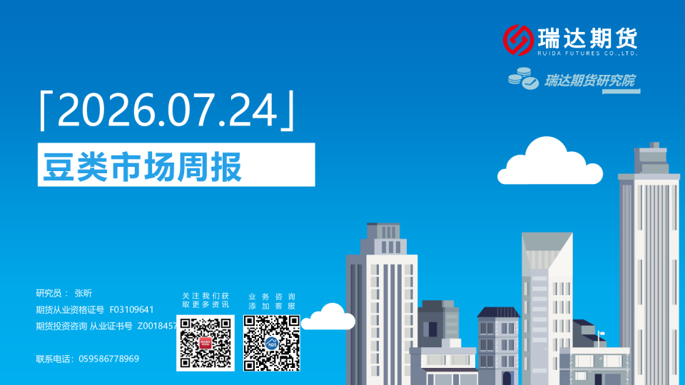 豆类市场周报