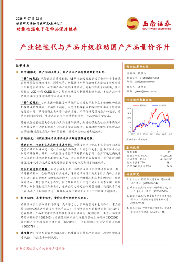 产业链迭代与产品升级推动国产产品量价齐升