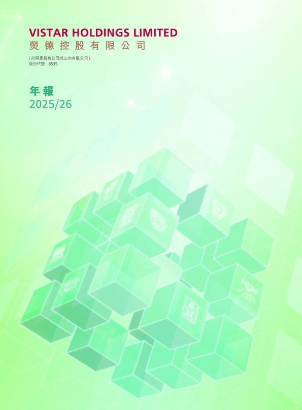 荧德控股2025/26年报