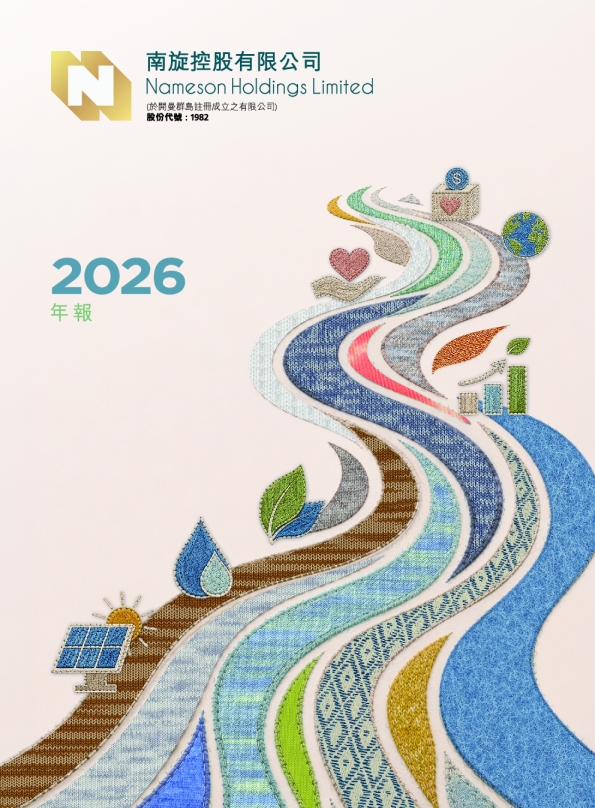 南旋控股2026年年报