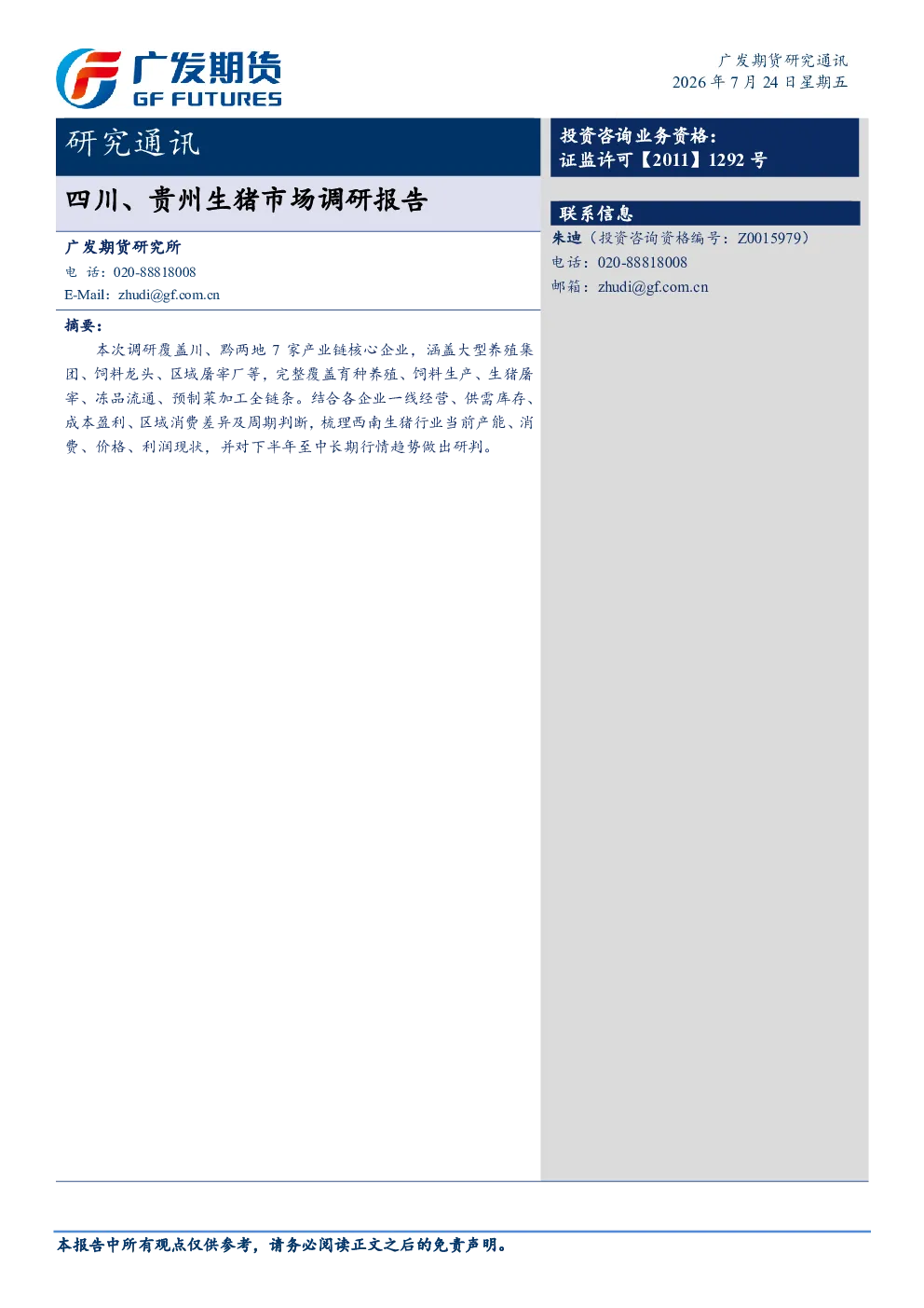报告封面
