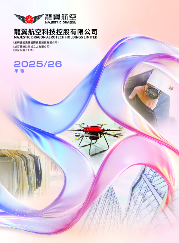 龙翼航空科技2025/26年报