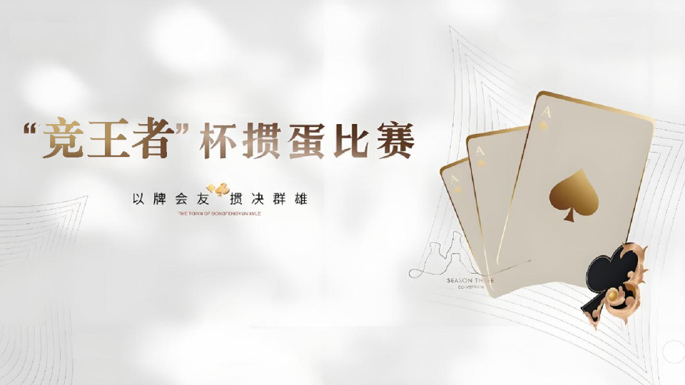 2026以牌会友 掼绝群雄“竞王者”杯掼蛋比赛活动方案【棋牌竞技】