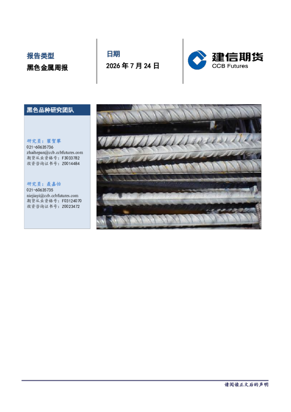 黑色金属周报