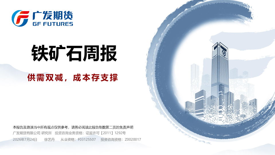 铁矿石周报：供需双减，成本存支撑