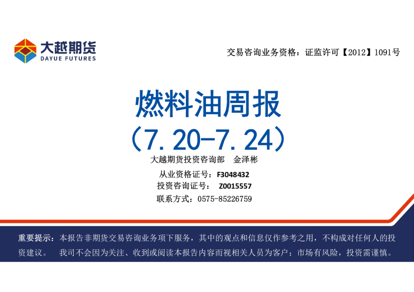 燃料油周报