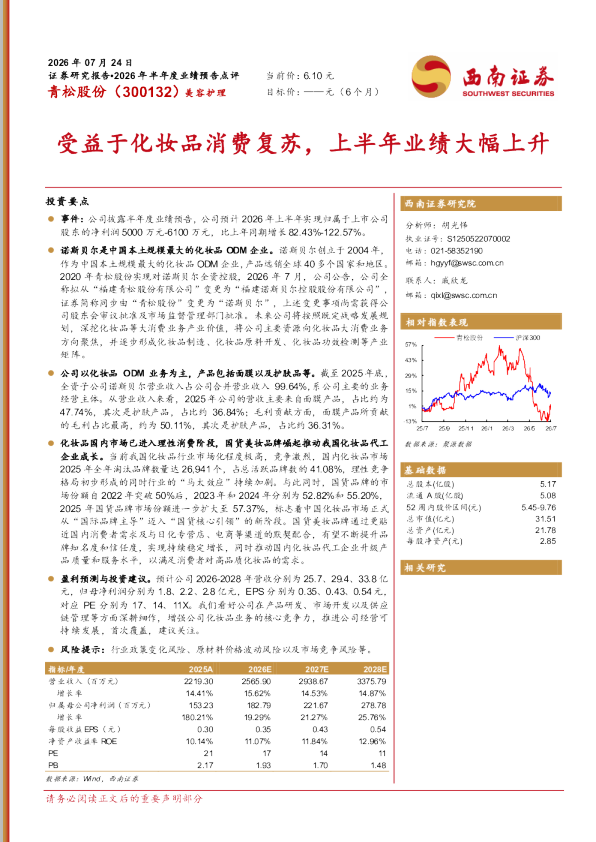 受益于化妆品消费复苏，上半年业绩大幅上升