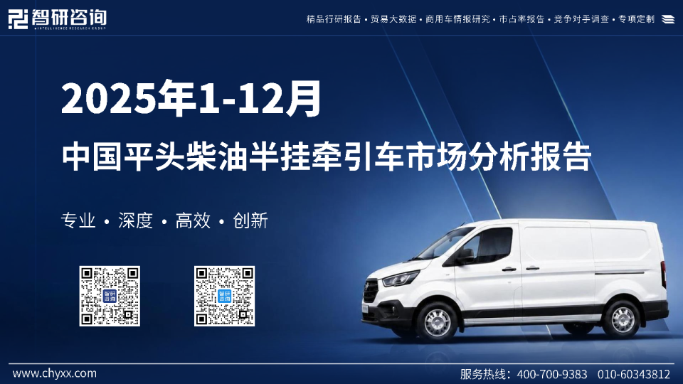 2025年1-12月中国平头柴油半挂牵引车市场分析报告