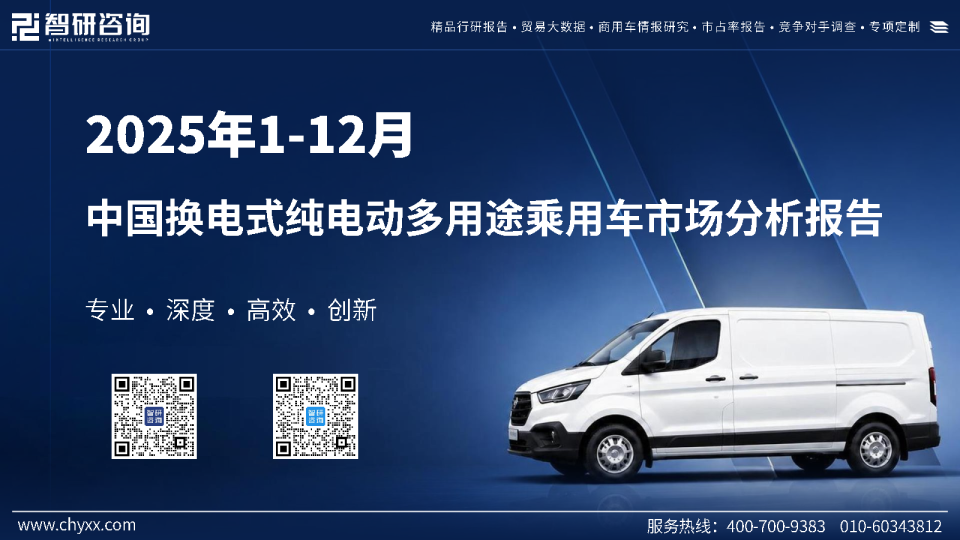 2025年1-12月中国换电式纯电动多用途乘用车市场分析报告