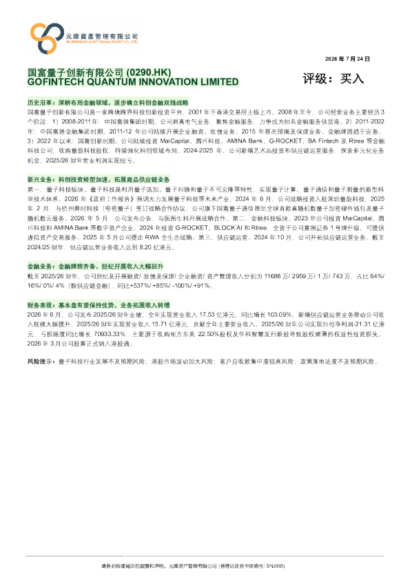 国富量子创新有限公司