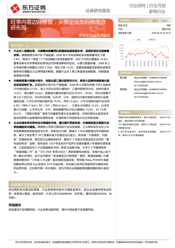 两轮车行业月度追踪：旺季内需边际修复，头部企业加码电池自研布局